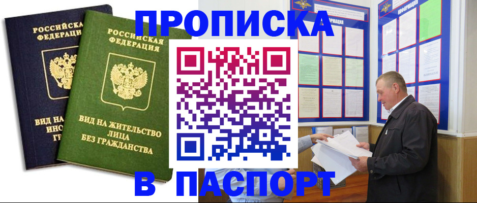 временная регистрация адрес в Благовещенске