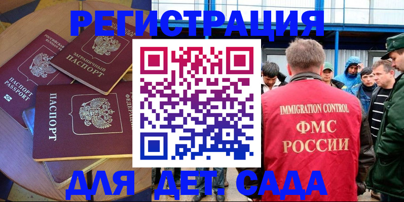 временная регистрация адрес в Благовещенске