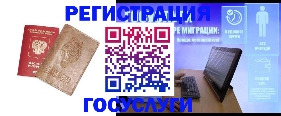 прописка ребенка в Благовещенске