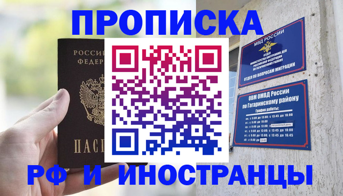 временная регистрация в квартире в Благовещенске