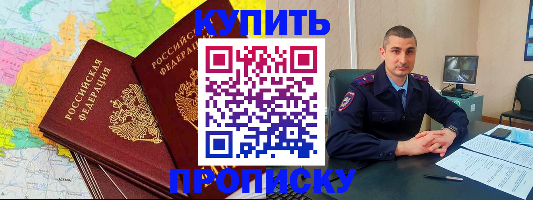 пропишу в квартире в Благовещенске